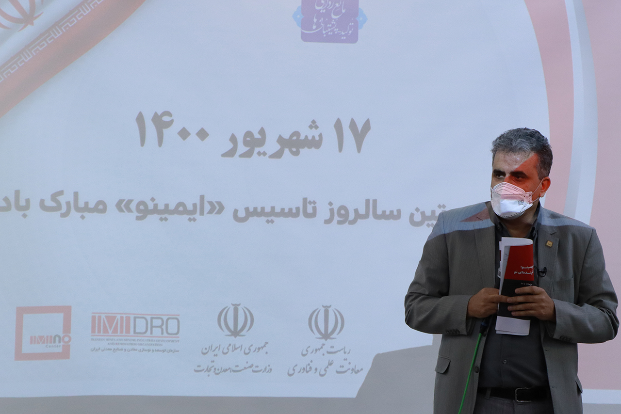 مراسم نخستین سالروز تاسیس مرکز نوآوری معادن و صنایع معدنی ایران